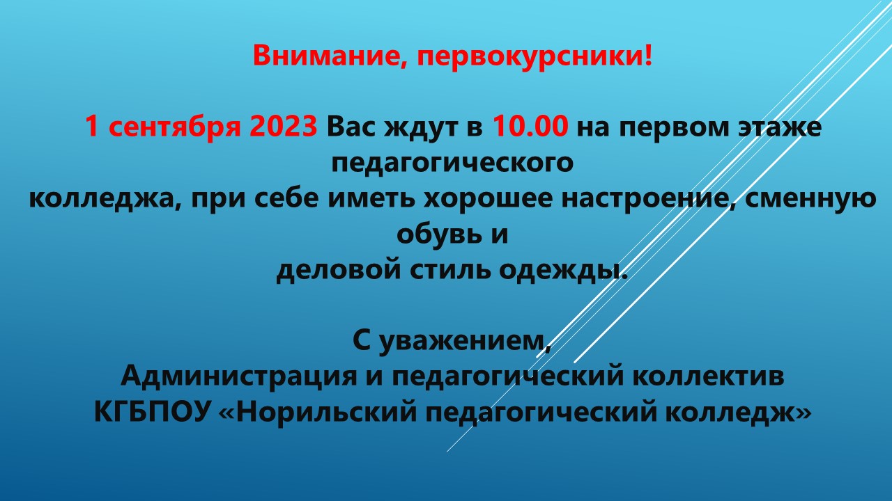 Норильский педагогический колледж – Сайт КГБПОУ «Норильский педагогический  колледж»
